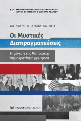 Οι μυστικές διαπραγματεύσεις - Η γένεση της Κυπριακής Δημοκρατίας (1959-1960)