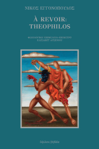 À Revoir: Theophilos