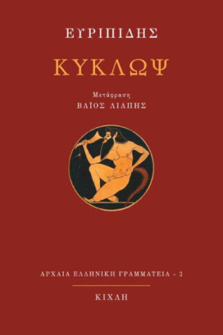 Κύκλωψ