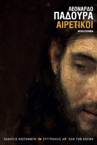 Αιρετικοί