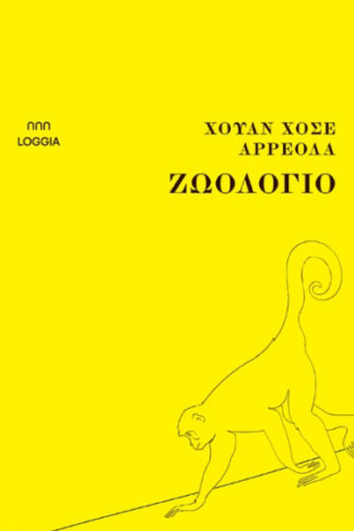 Ζωολόγιο