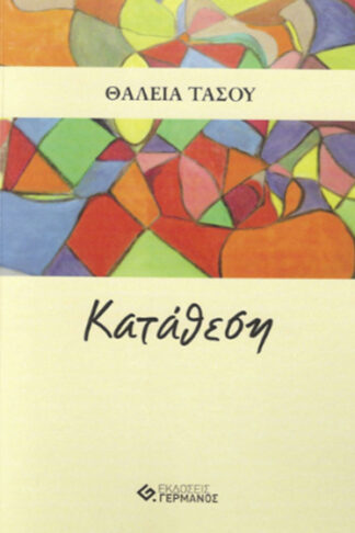 Κατάθεση
