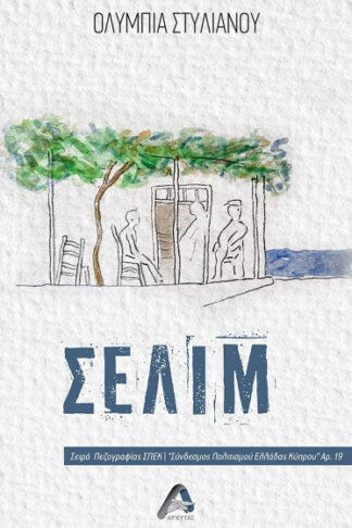 Σελίμ