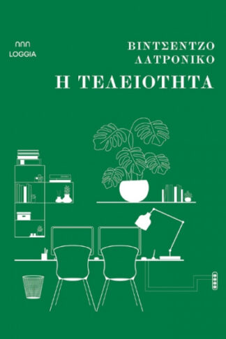 Η τελειότητα