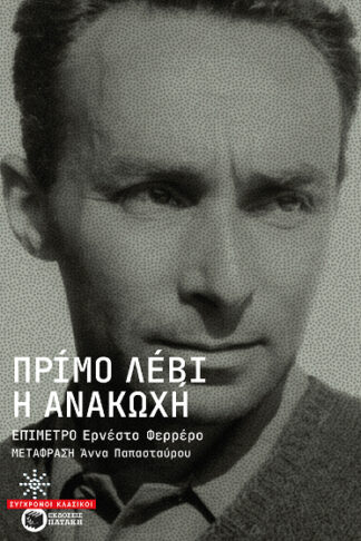 Η ανακωχή
