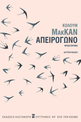 Απειρόγωνο