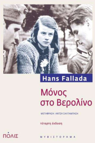 Μόνος στο Βερολίνο