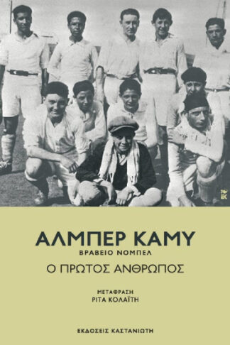 Ο πρώτος άνθρωπος