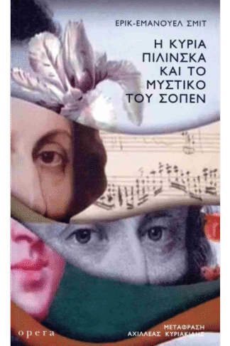 Η κυρία Πιλίνσκα και το μυστικό του Σοπέν