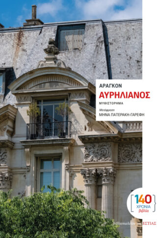 Αυρηλιανός