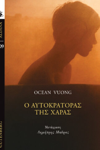 Ο αυτοκράτορας της χαράς