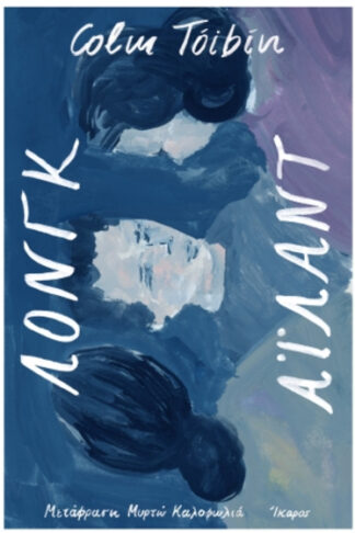 Λονγκ Άιλαντ