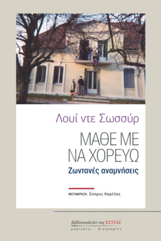 Μάθε με να χορεύω