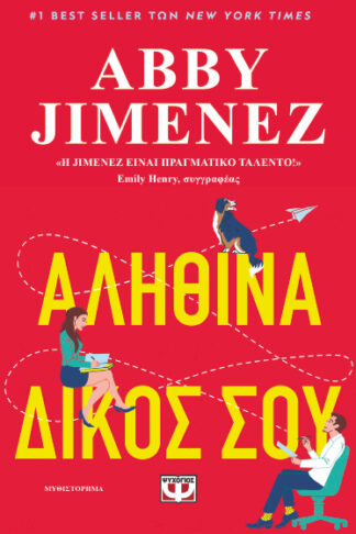 Αληθινά δικός σου