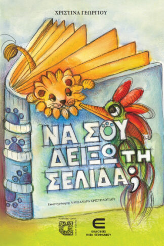 Να σου δείξω τη σελίδα;