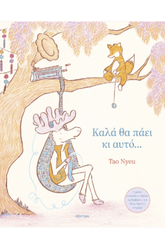 Καλά θα πάει κι αυτό...