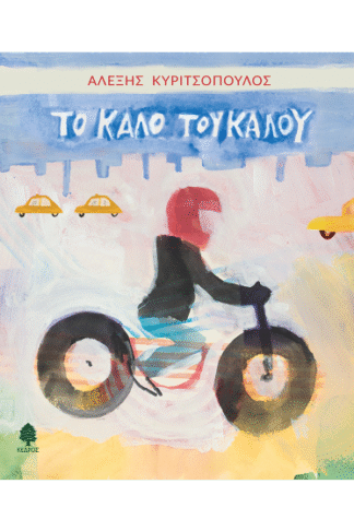 Το καλό του καλού