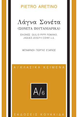 Λάγνα Σονέτα (Σονέτα πουτανιάρικα)