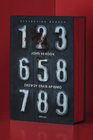 Σκέψου έναν αριθμό