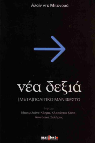 Νέα δεξιά - [Μετα]πολιτικό μανιφέστο