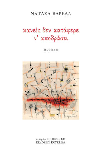 Κανείς δεν κατάφερε ν' αποδράσει