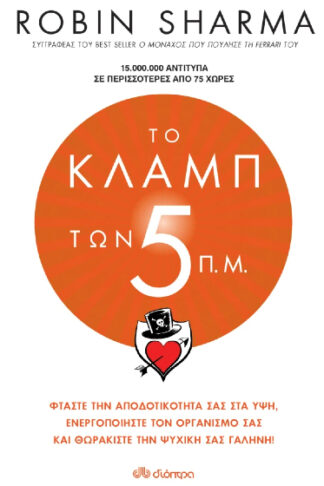 Το κλαμπ των 5 π.μ.