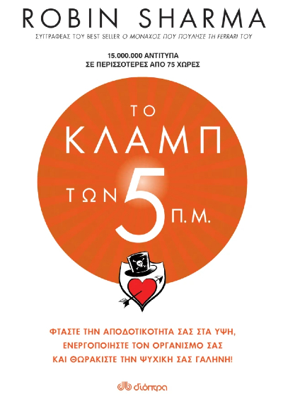 Το κλαμπ των 5 π.μ.