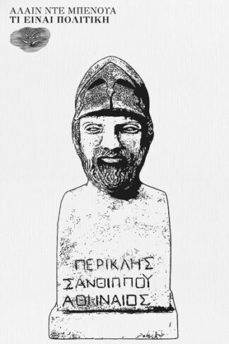 Τι είναι πολιτική