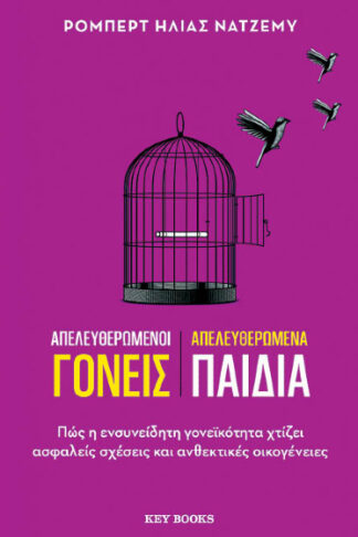 Απελευθερωμένοι γονείς, απελευθερωμένα παιδιά - Πώς η ενσυνείδητη γονεϊκότητα χτίζει ασφαλείς σχέσεις και ανθεκτικές οικογένειες