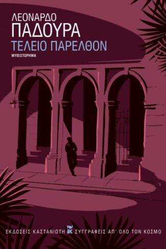 Τέλειο παρελθόν