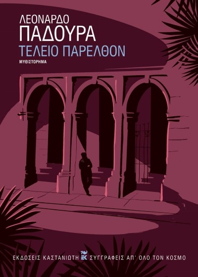 Τέλειο παρελθόν