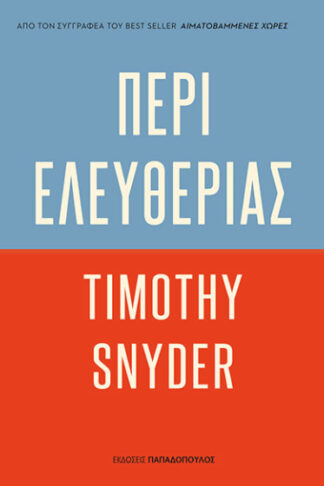 Περί ελευθερίας