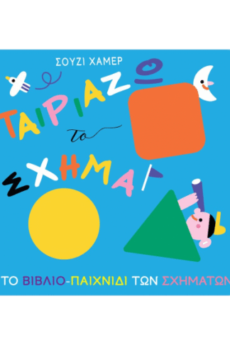 Ταιριάζω το σχήμα
