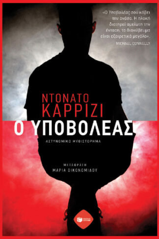 Ο υποβολέας