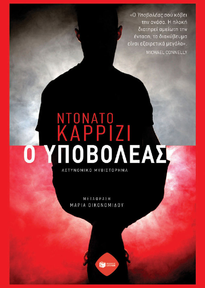 Ο υποβολέας