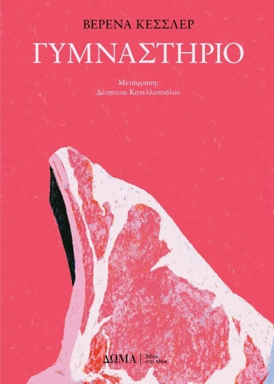 Γυμναστήριο