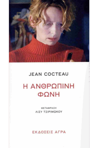 Η ανθρώπινη φωνή