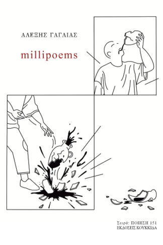 Millipoems