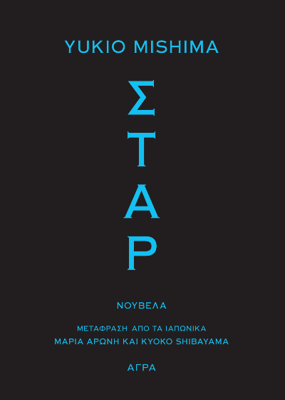 Σταρ