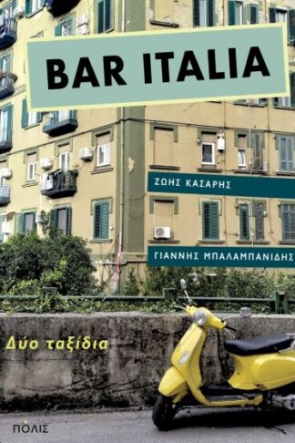 Bar Italia - Δύο ταξίδια