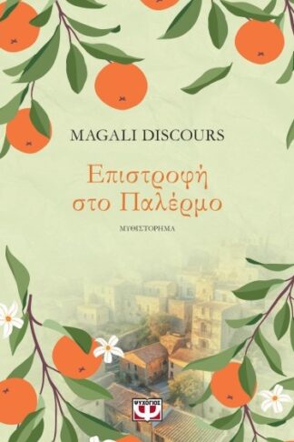 Επιστροφή στο Παλέρμο