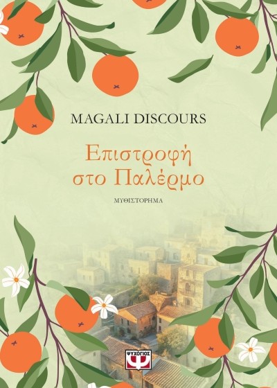 Επιστροφή στο Παλέρμο