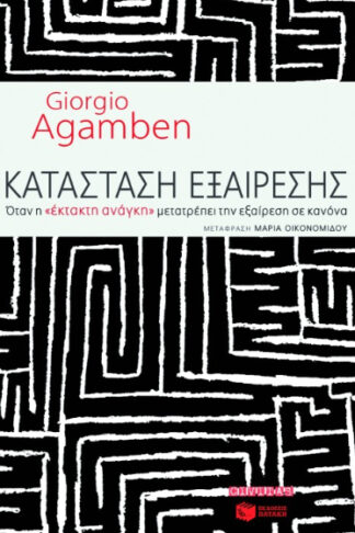 Κατάσταση εξαίρεσης