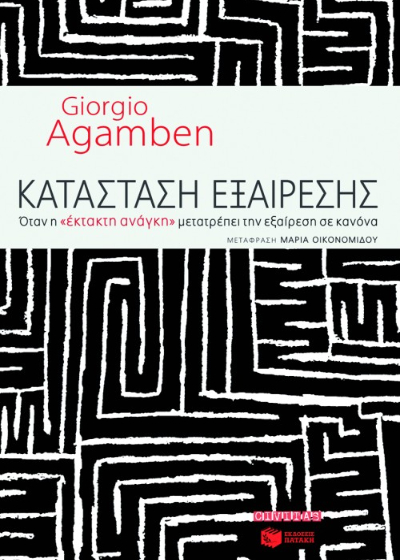 Κατάσταση εξαίρεσης