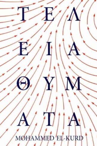 Τέλεια θύματα